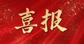 喜讯&mdash;&mdash;热烈祝贺集团旗下工程管理公司监理的13项工程荣获北京市长城杯金奖、银奖